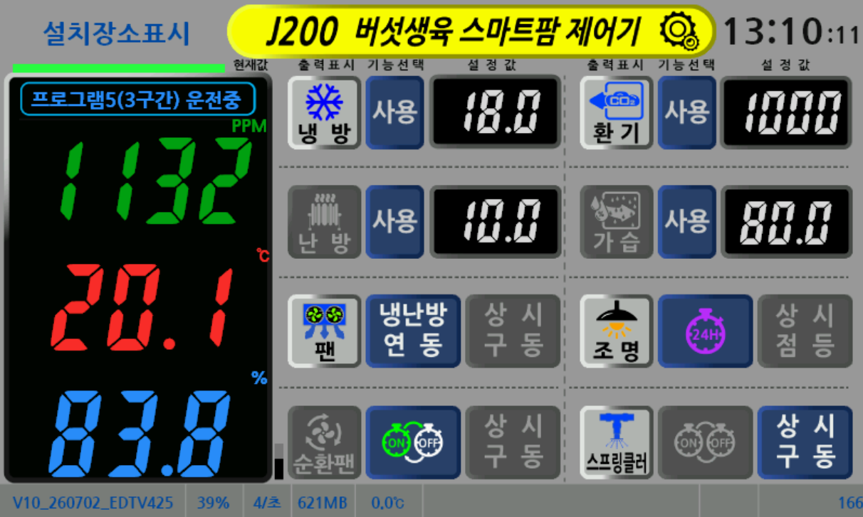 냉방 및 난방 구동 설정 화면
