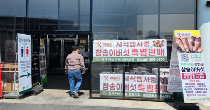 고속도로 휴게소 판매 현장 3